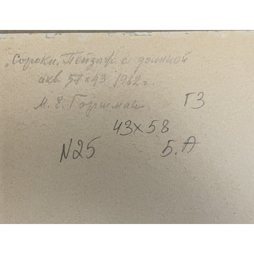 Картина Пейзаж с долиной, художник Горшман Мендель Хаимович