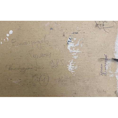 Картина Композиция 1985 год, художник Виноградов Герман Игоревич (Бикапо)