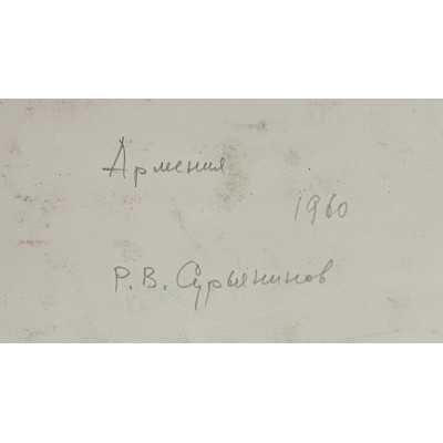 Горы Армении 1960 год