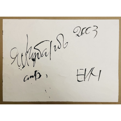 Клубок энергии (2 работы)