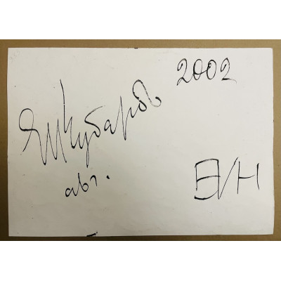 Клубок энергии (2 работы)