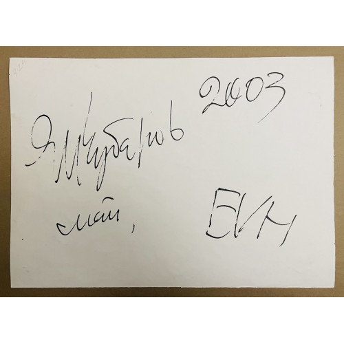 Картина Массовость фигур (4 работы), художник Чубаров Евгений Иосифович