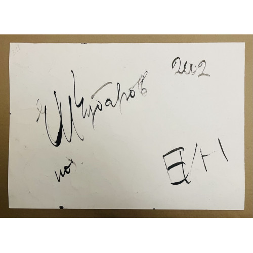 Картина Кружат в танце, художник Чубаров Евгений Иосифович