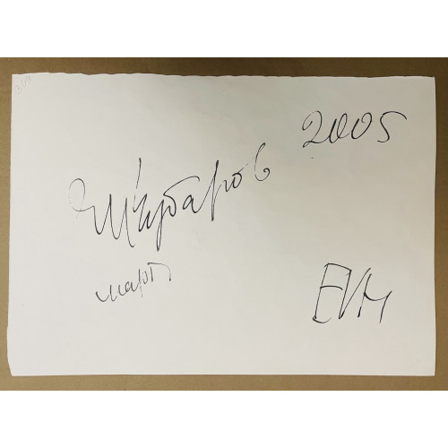 Картина Многофигурная композиция (4 серии), художник Чубаров Евгений Иосифович