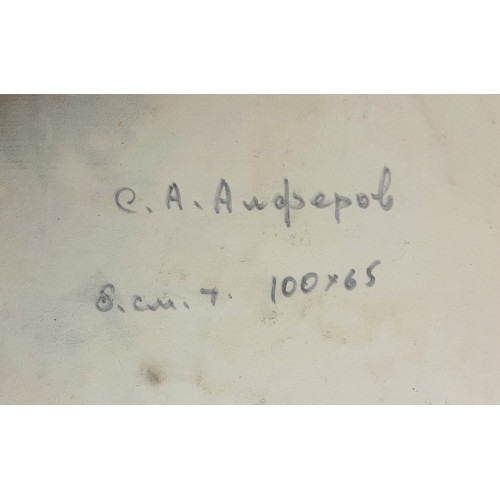 Картина Дом, который я вижу, художник Алферов Сергей Александрович