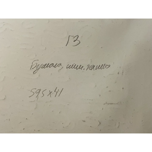 Картина Абстракция № 20, художник Пелих Леонид