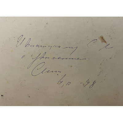 Пары 1991 год