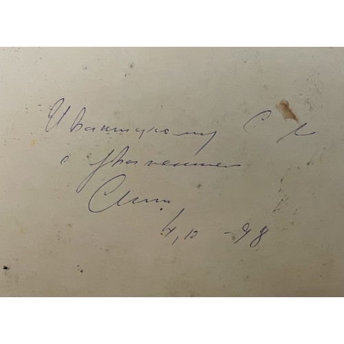 Картина Пары 1991 год, художник Скопов Юрий Михайлович