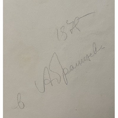 В Абрамцево