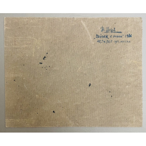 Картина Пейзаж с ослом, художник Шорц Владимир Антонович 