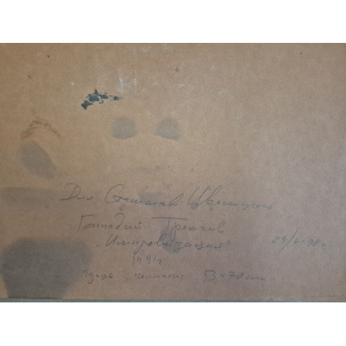 Картина Иллюзия цветов, художник Трошков Геннадий Иванович