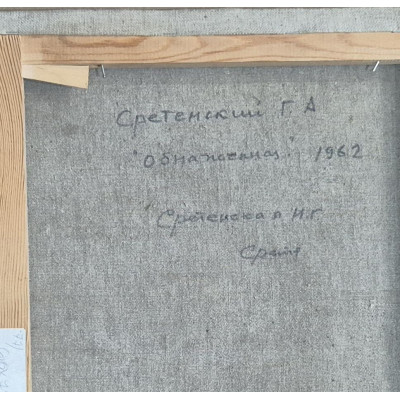 Обнаженная 1962 год