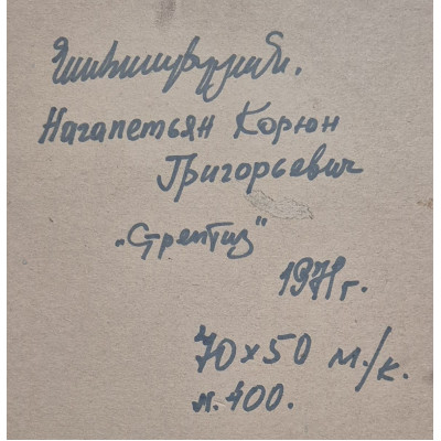 Слияние 1971 год