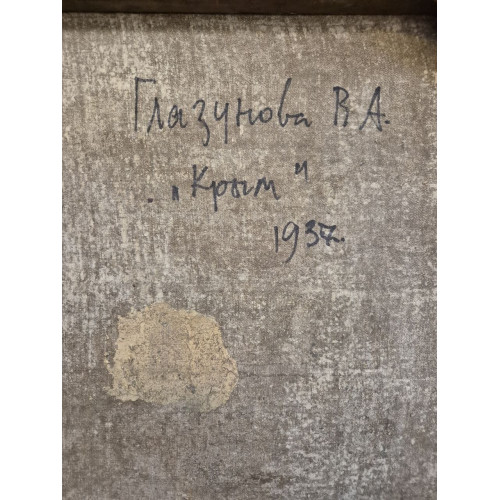 Картина Крым 1937 год, художник Глазунова Варвара Александровна