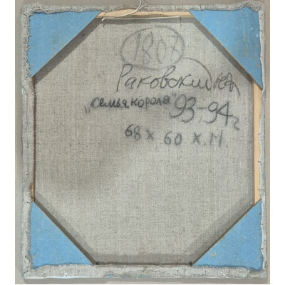 Семья короля