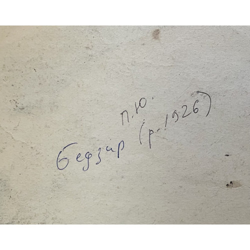 Картина Песни птиц, художник Бедзир Павел Юрьевич