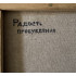 Картина Радость пробуждения, художник Каспарян Нарине