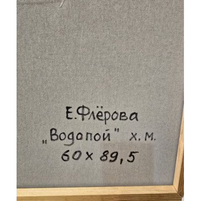 Водопой