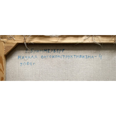 Начала отноконструктивизма - 4