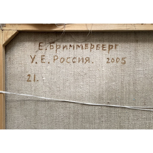 Картина У.Е. Россия, художник Бриммерберг Евгений Викторович