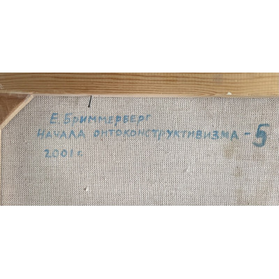 Начала отноконструктивизма - 5