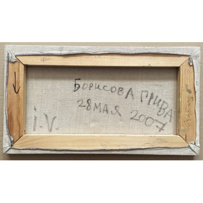 Борисова Грива