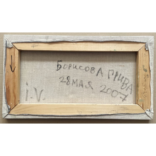 Картина Борисова Грива, художник Васильева Ирина Геннадьевна