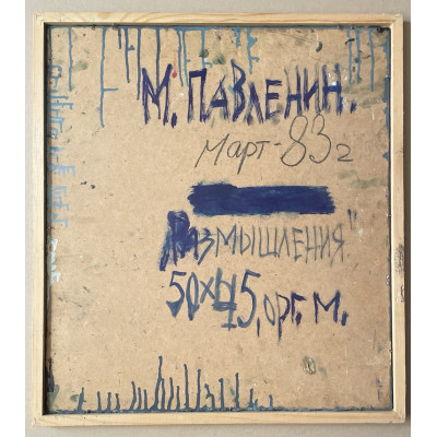 Размышление