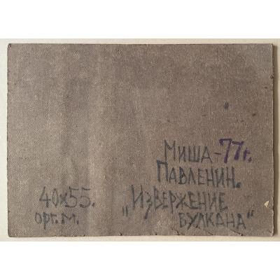Извержение вулкана