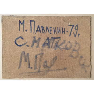 Разговор по душам
