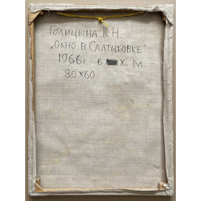 Окно в Салтыковке