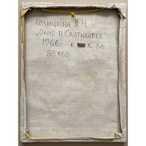 Картина Окно в Салтыковке, художник Голицына Клара Николаевна 