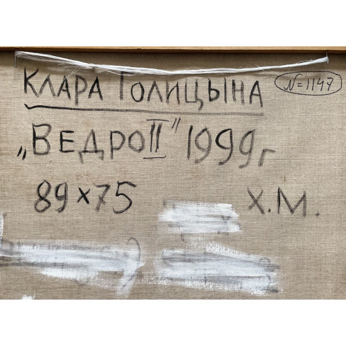 Картина Ведро, художник Голицына Клара Николаевна 