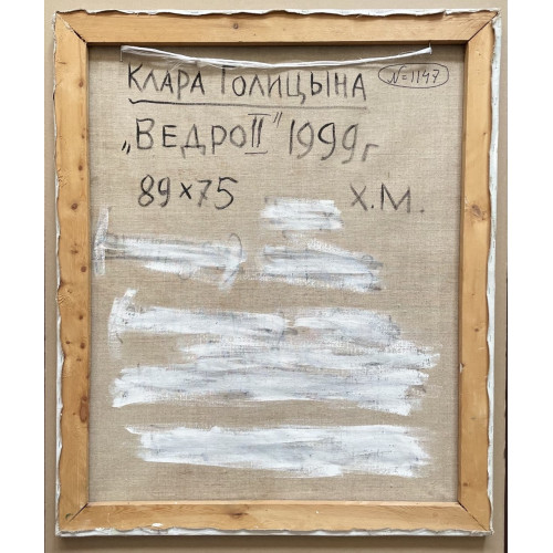 Картина Ведро, художник Голицына Клара Николаевна 