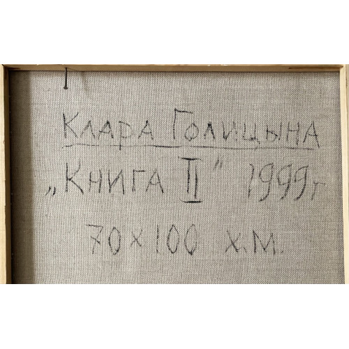 Картина Книга II, художник Голицына Клара Николаевна 