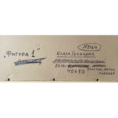 Фигура. Триптих