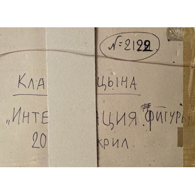 Интерпретация фигур