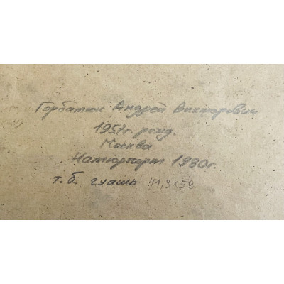 Натюрморт 1980 год