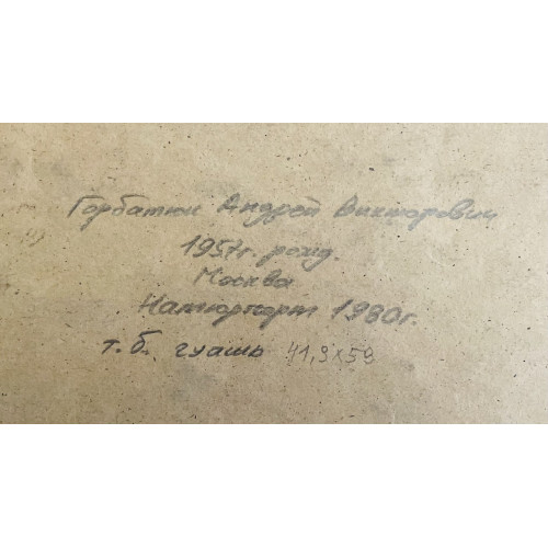 Картина Натюрморт 1980 год, художник Горбатюк Андрей Викторович