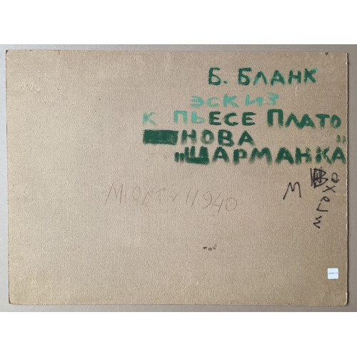 Картина Пьеса 