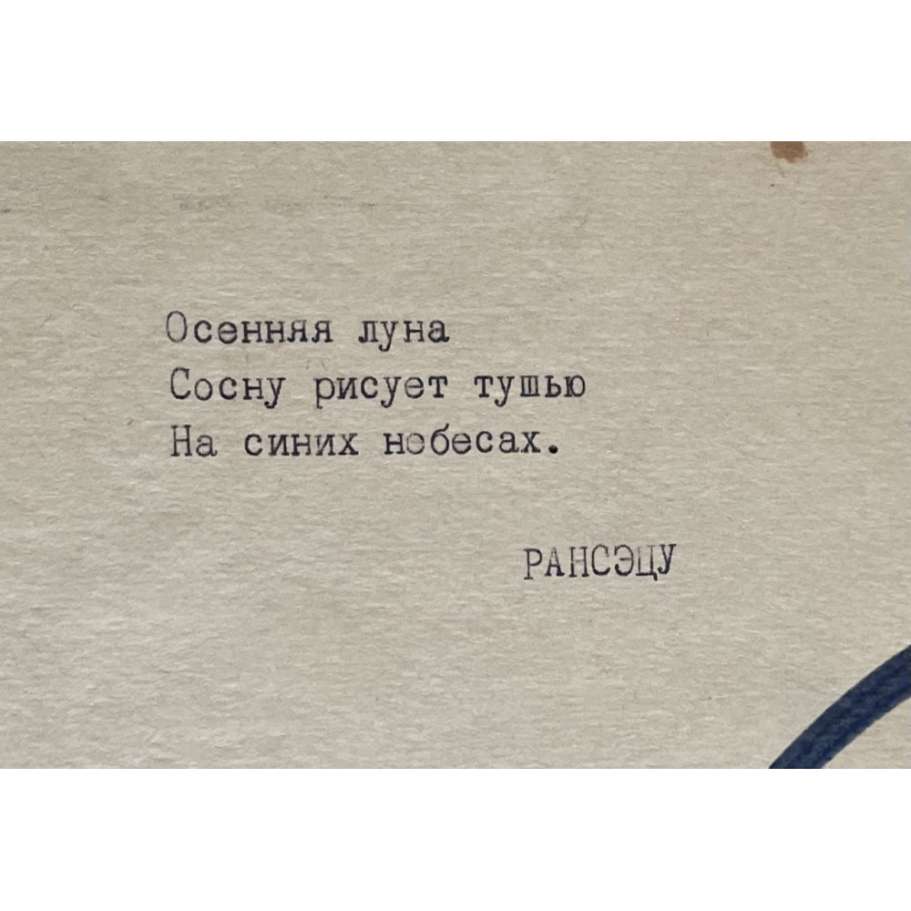 Осенняя луна