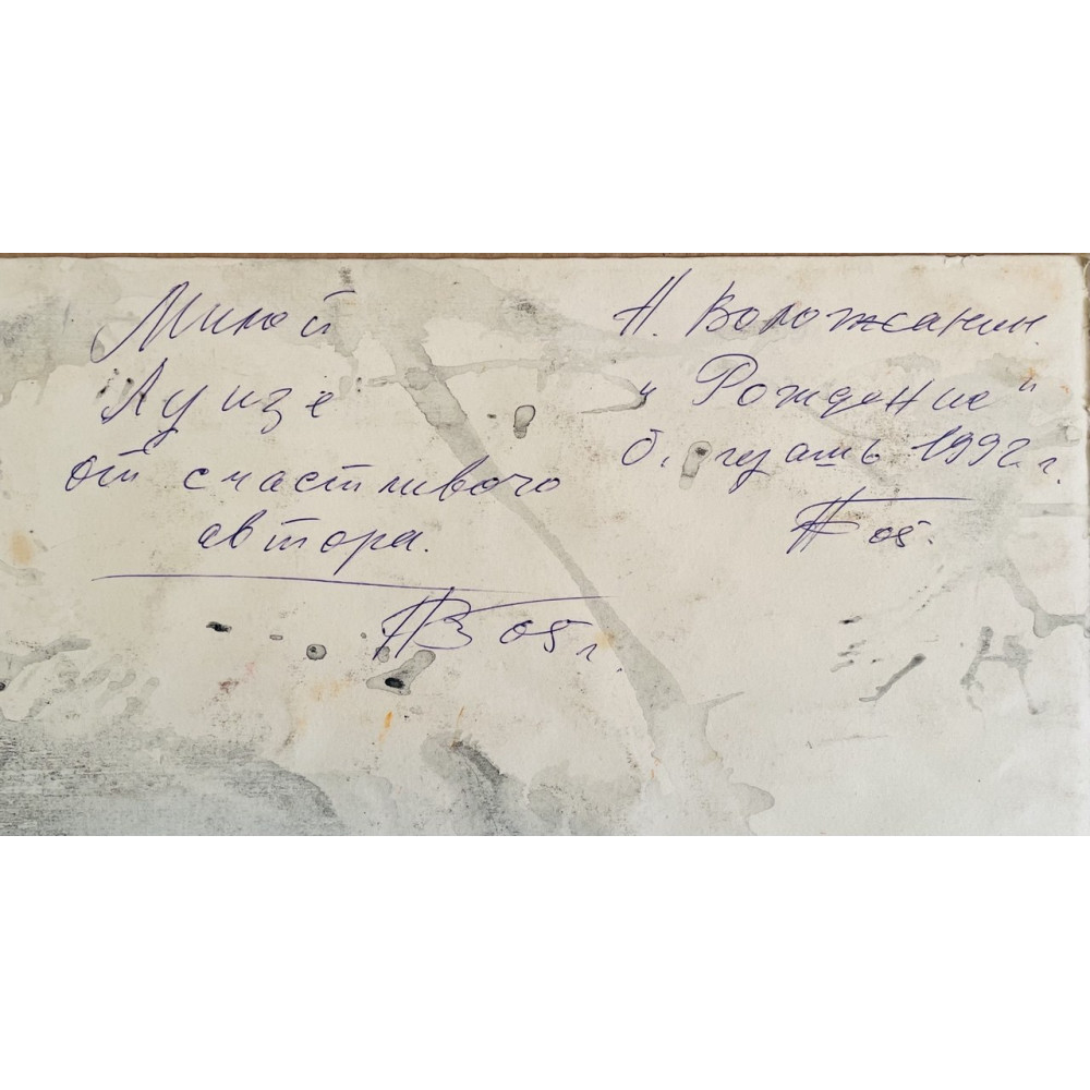 Рождение 1992 год