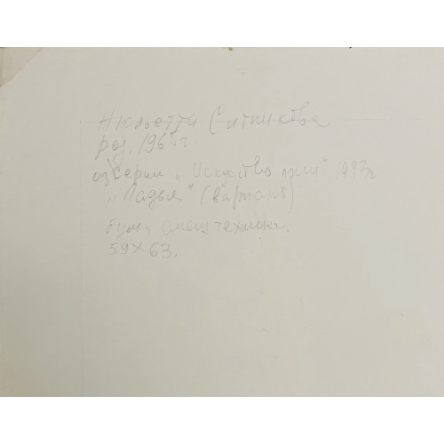 Картина Ладья, художник Ситникова Жюльетта