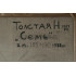 Картина Семь, художник Толстая Наталья Олеговна