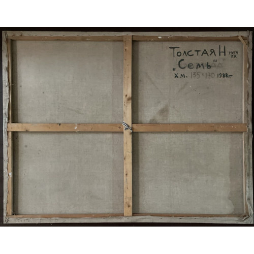 Картина Семь, художник Толстая Наталья Олеговна