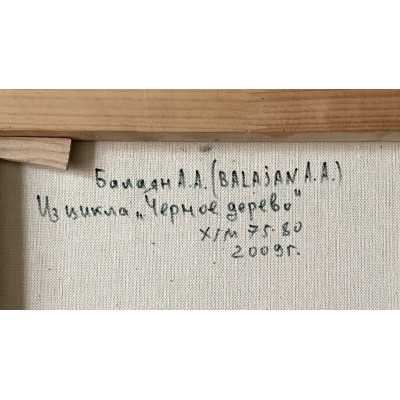 Чёрное дерево