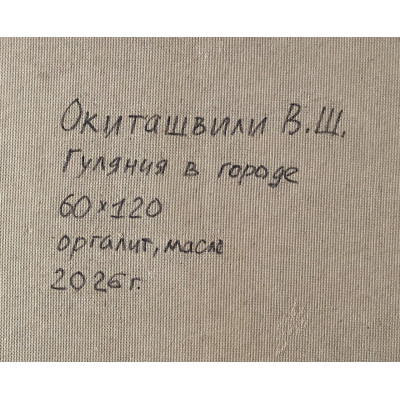 Гуляния в городе