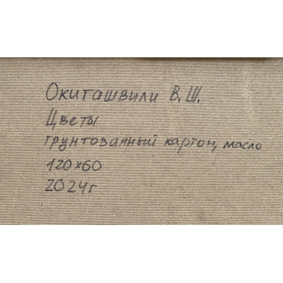 Нежные цветы