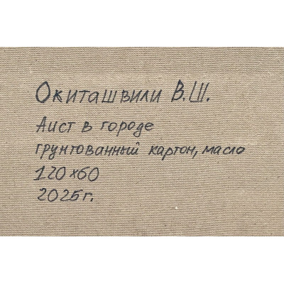 Аист в городе