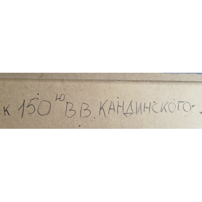 Трансформация Кандинского